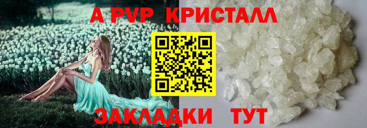 Alpha PVP крисы CK  А ПВП Crystall  Alpha PVP  Вход с VPN  Канск  Alpha PVP Crystall 