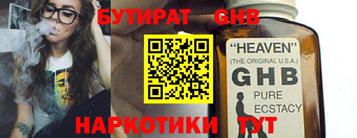 Бутират Butirat  Вход с VPN  Канск 