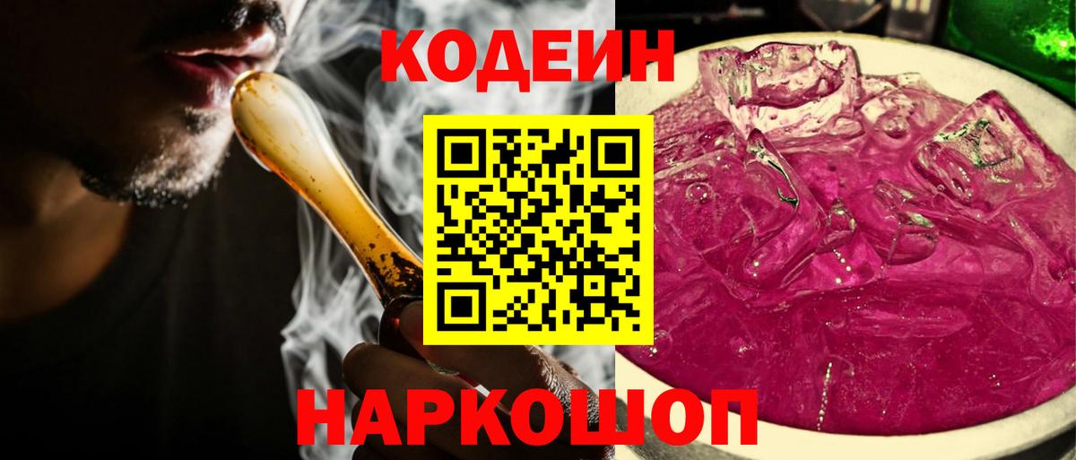 Канск  Кодеин Purple Drank  Вход с VPN 
