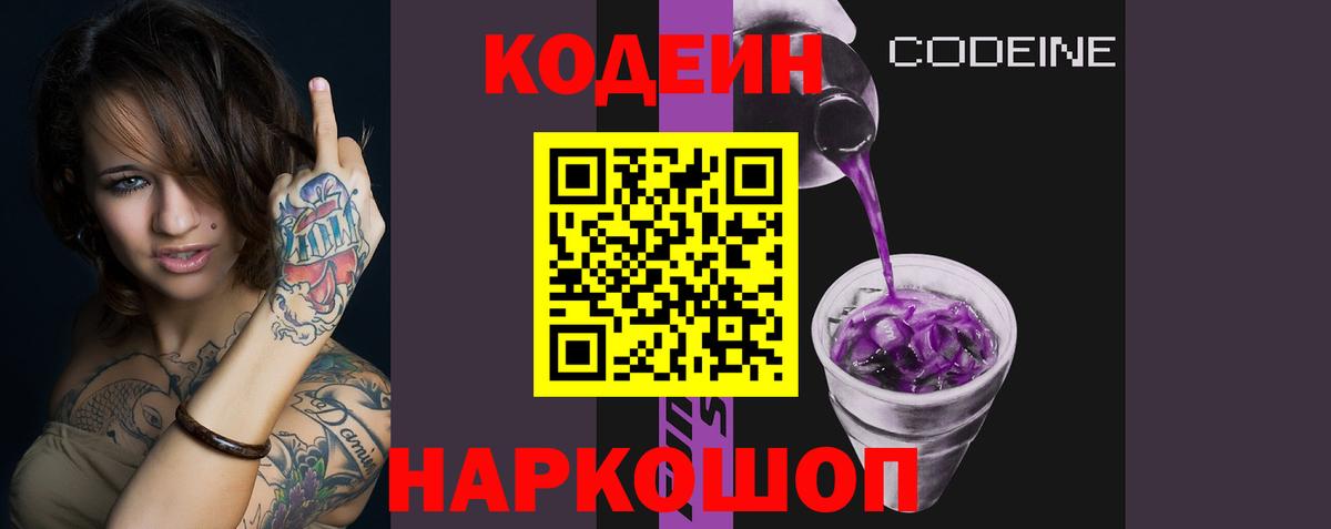 Кодеин напиток Lean (лин) Канск