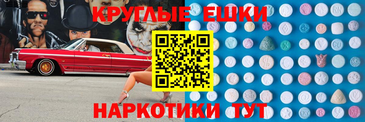 Экстази ешки  Экстази MDMA  Вход с VPN  Канск 