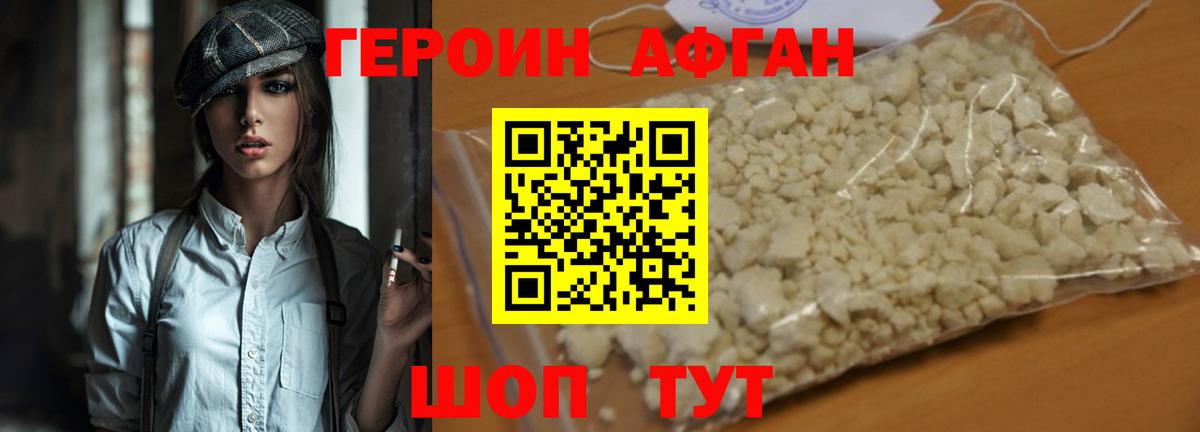 Героин Heroin Канск