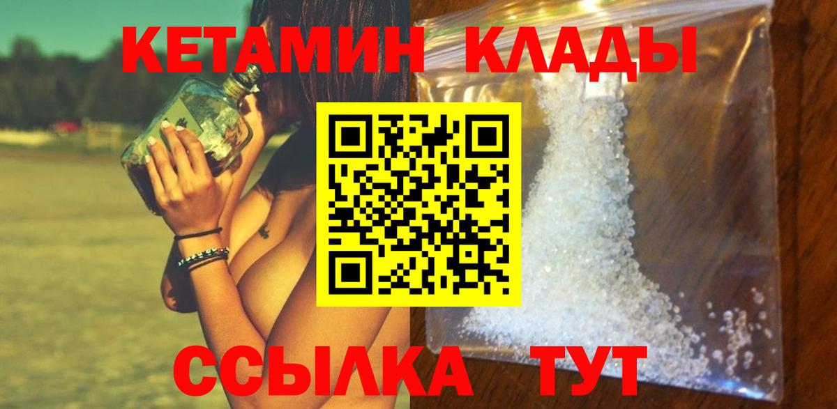 Кетамин VHQ  Вход с VPN  Канск 