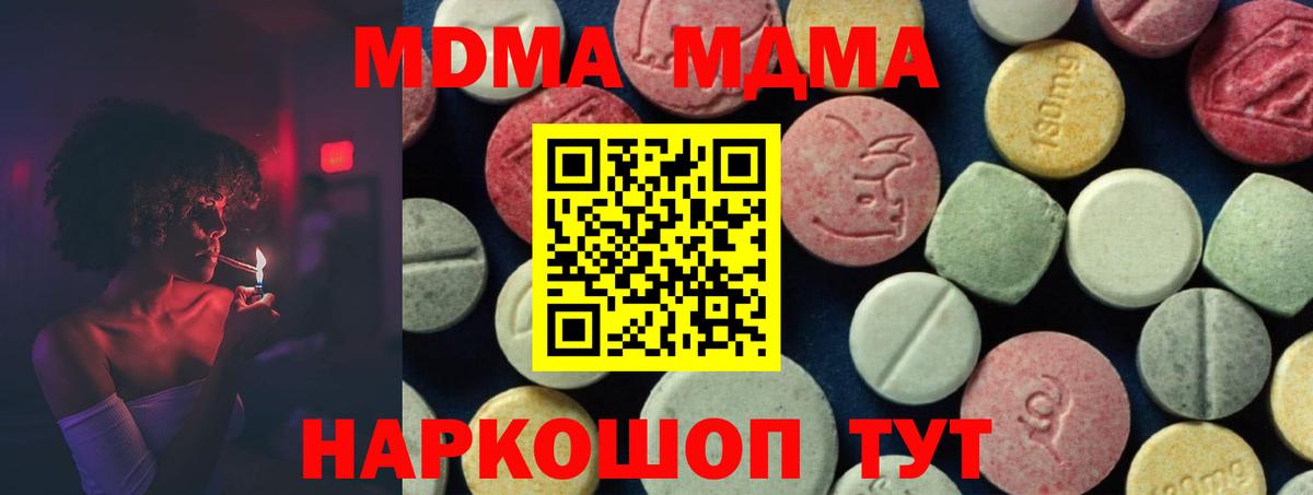 МДМА Molly  Вход с VPN  MDMA  MDMA кристаллы  Канск 