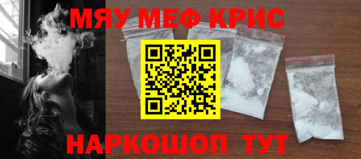 Меф mephedrone  МЕФ мука  Вход с VPN  Канск 