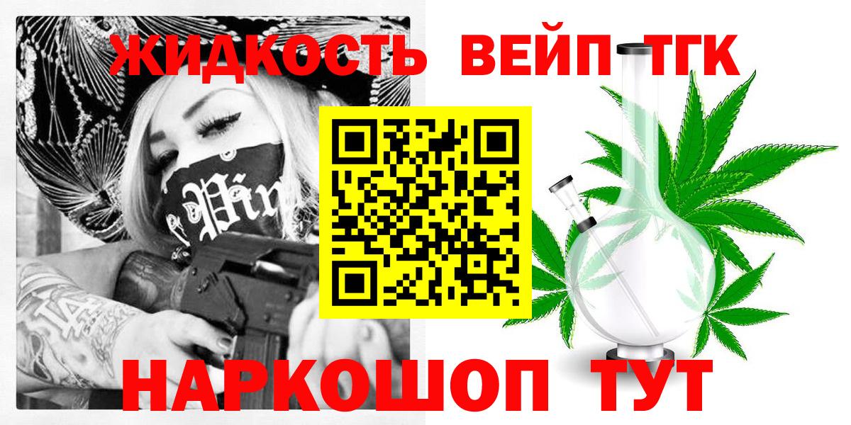 Дистиллят ТГК вейп  цены наркотик  Канск  Вход с VPN 