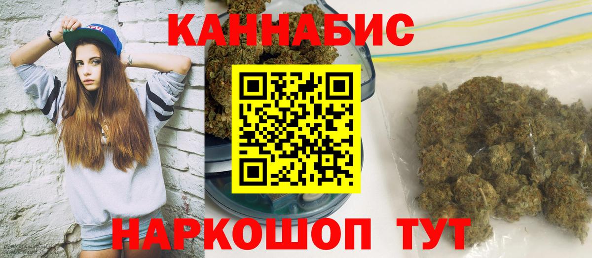 МАРИХУАНА Ganja Канск